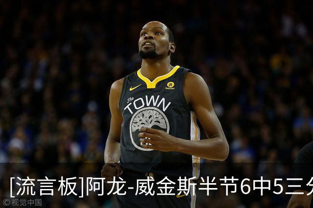 [流言板]阿龙-威金斯半节6中5三分4中3砍下13分，老鹰52-33领先黄蜂